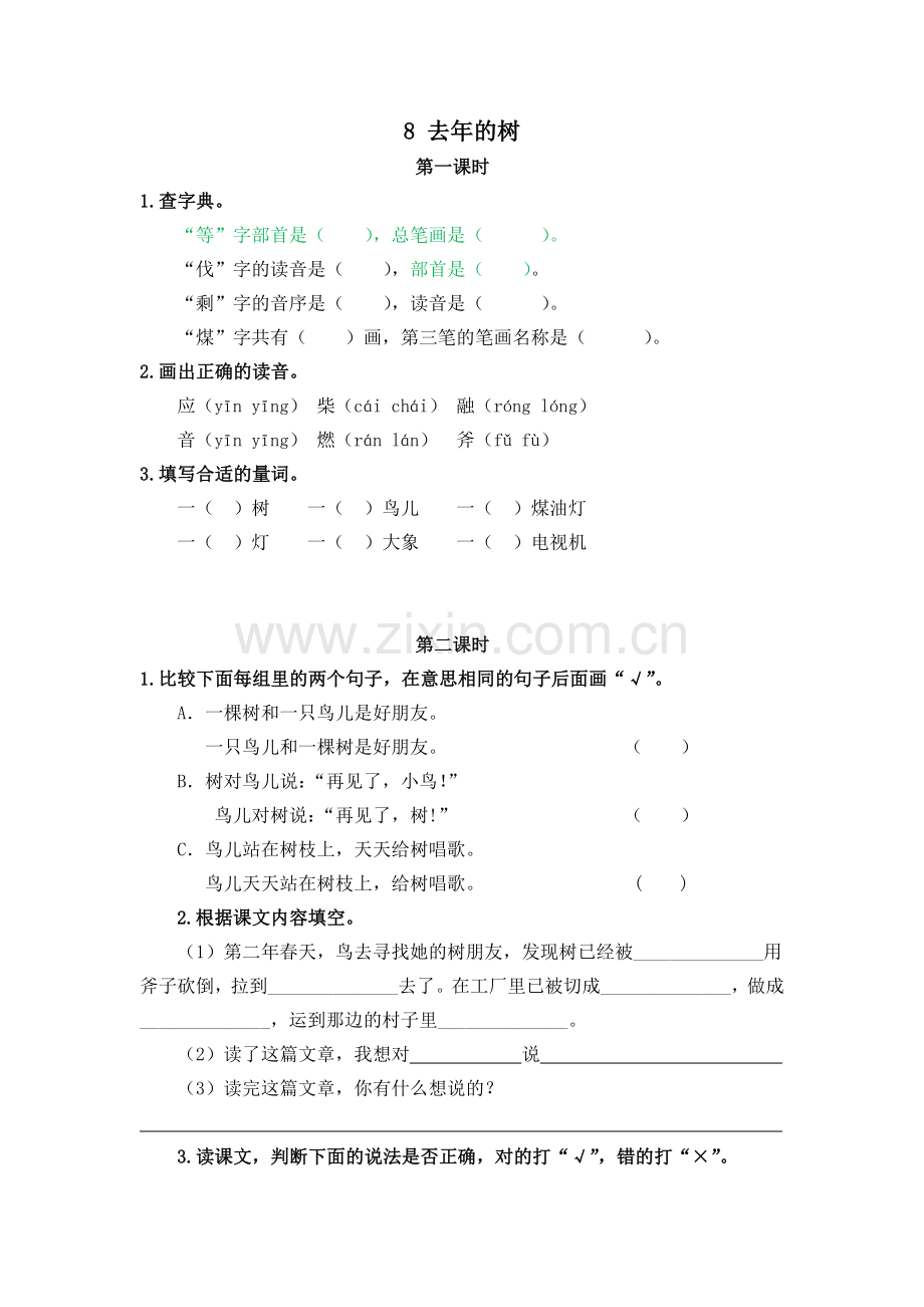 88去年的树.doc_第1页