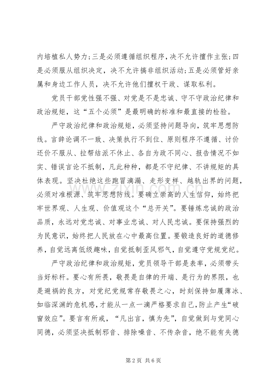 XX年2月学习做政治上明白人心得体会.docx_第2页