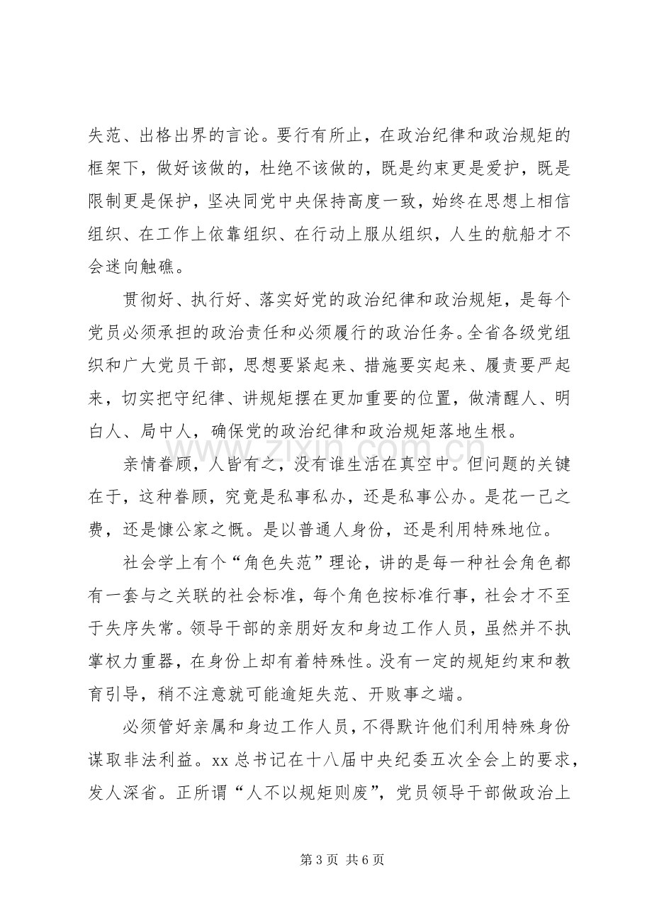 XX年2月学习做政治上明白人心得体会.docx_第3页