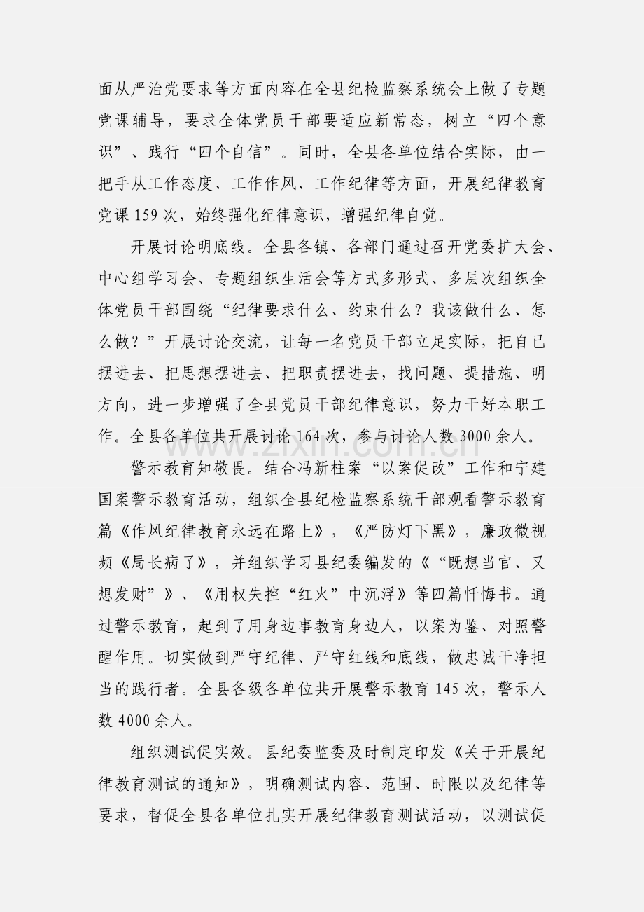 纪律教育学习宣传月活动情况汇报.docx_第2页