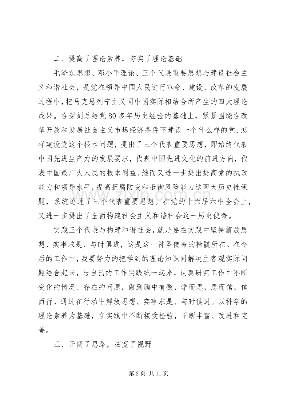 XX年党校培训学习自我心得范文.docx_第2页