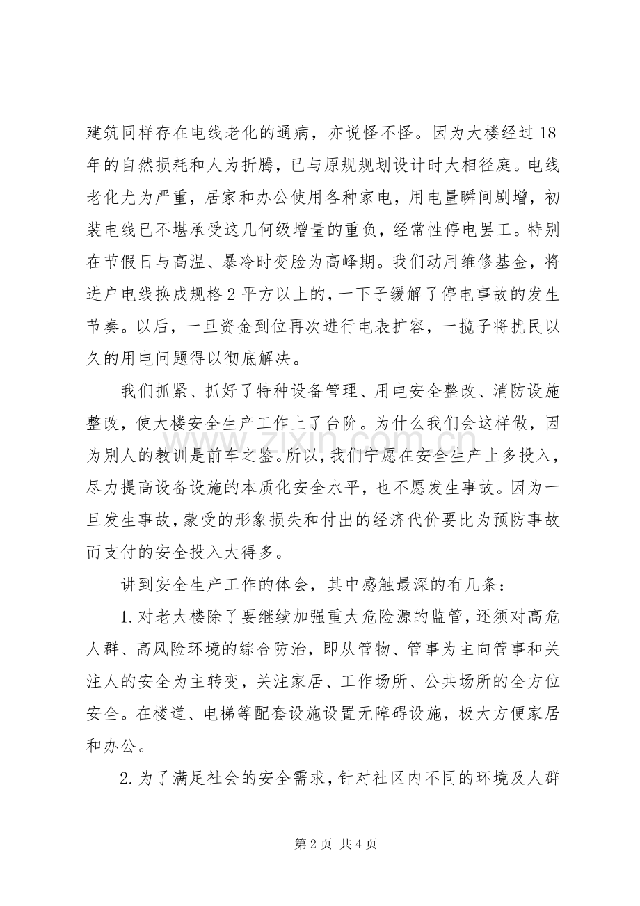 在大楼管理处工作的心得体会.docx_第2页