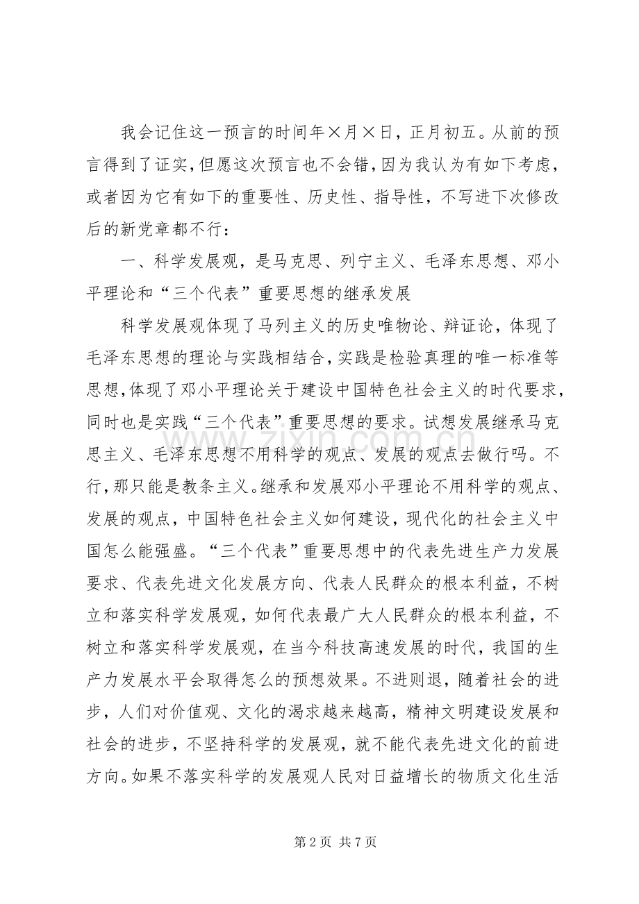 《树立和落实科学发展观》的读后感.docx_第2页