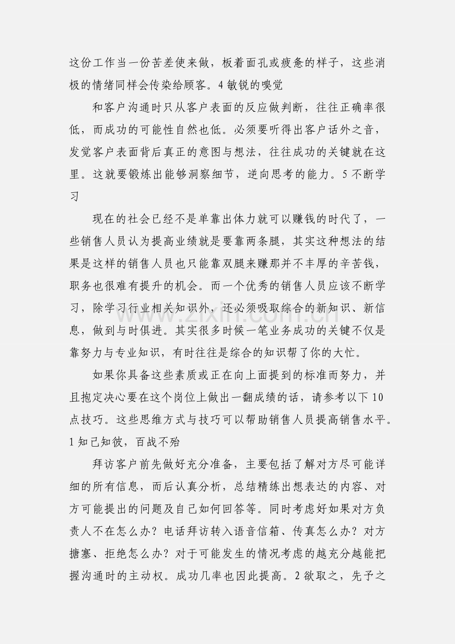 兽药销售人员如何开发市场.docx_第2页