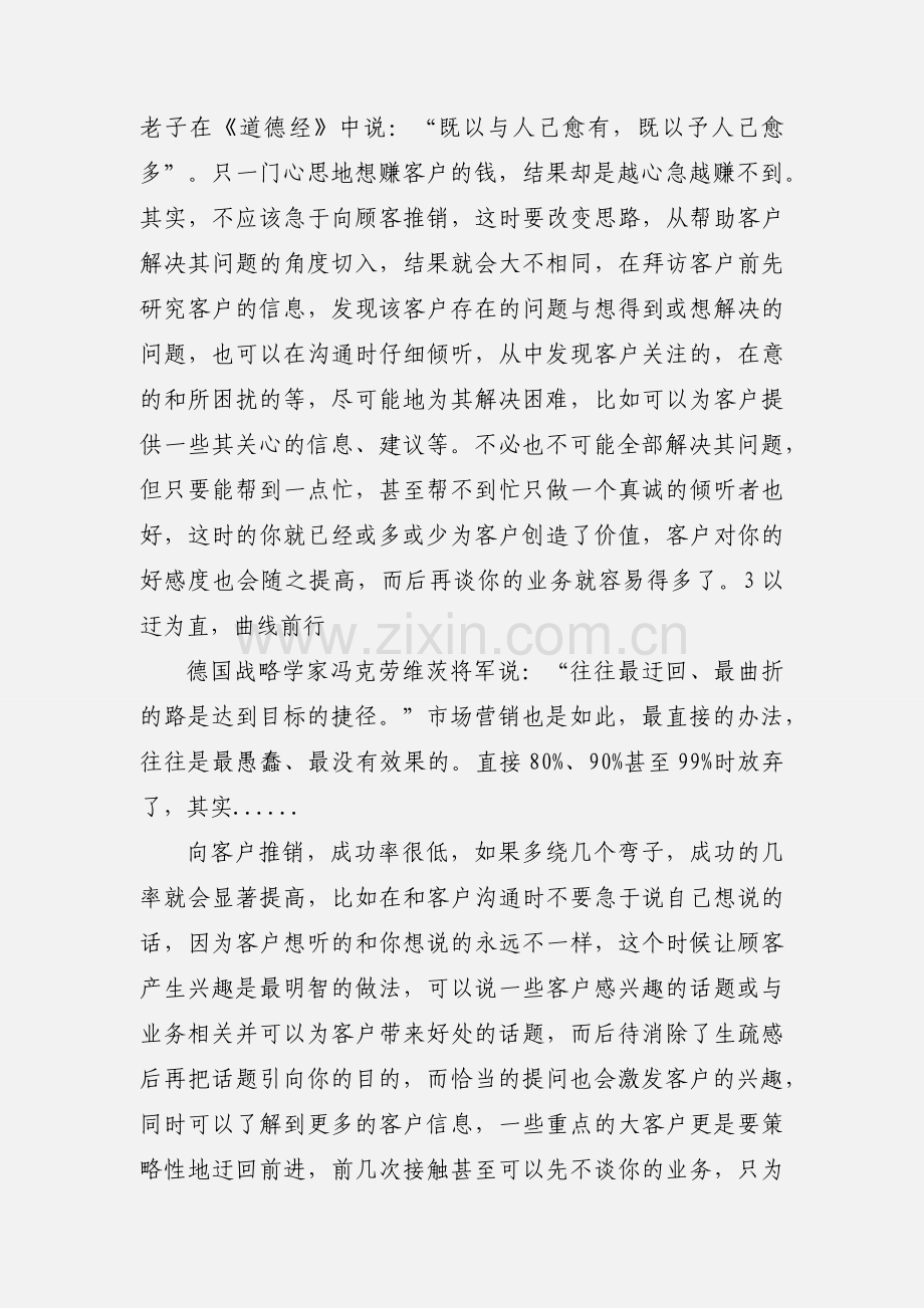 兽药销售人员如何开发市场.docx_第3页