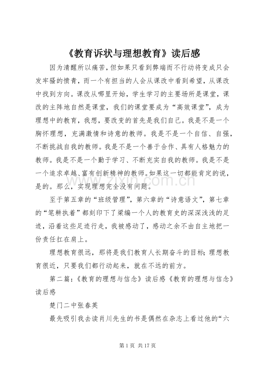 《教育诉状与理想教育》读后感.docx_第1页