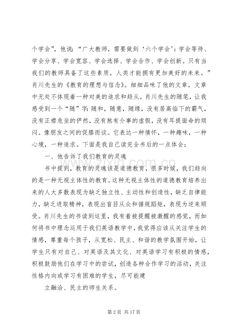 《教育诉状与理想教育》读后感.docx_第2页