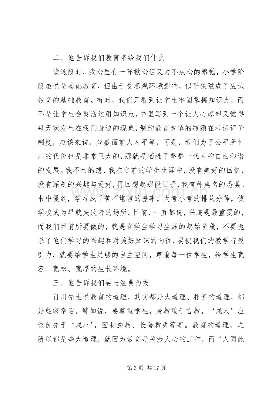 《教育诉状与理想教育》读后感.docx_第3页