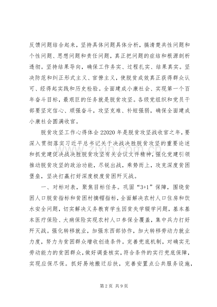 脱贫攻坚工作心得体会多篇20XX年.docx_第2页