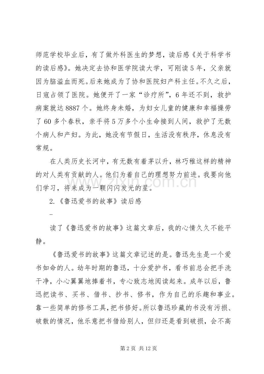 关于科学书的读后感.docx_第2页