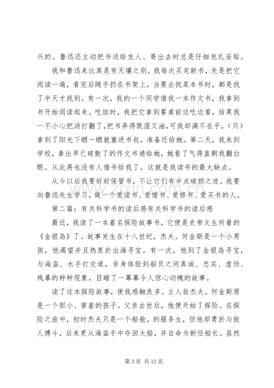 关于科学书的读后感.docx_第3页