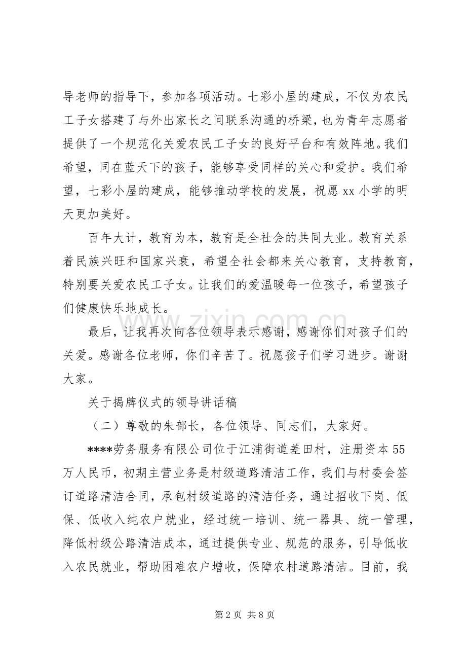 关于揭牌仪式的领导讲话稿.docx_第2页