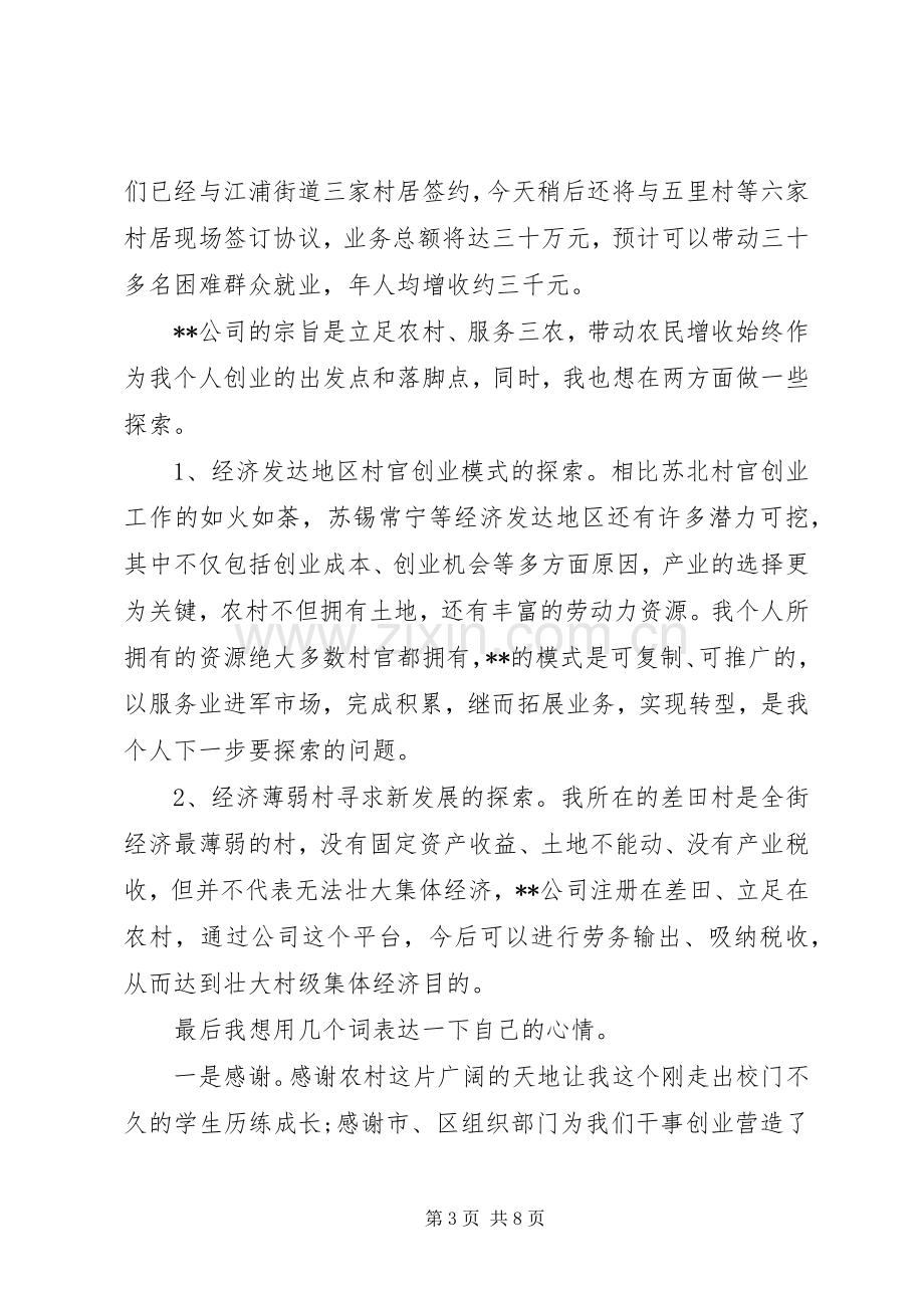 关于揭牌仪式的领导讲话稿.docx_第3页