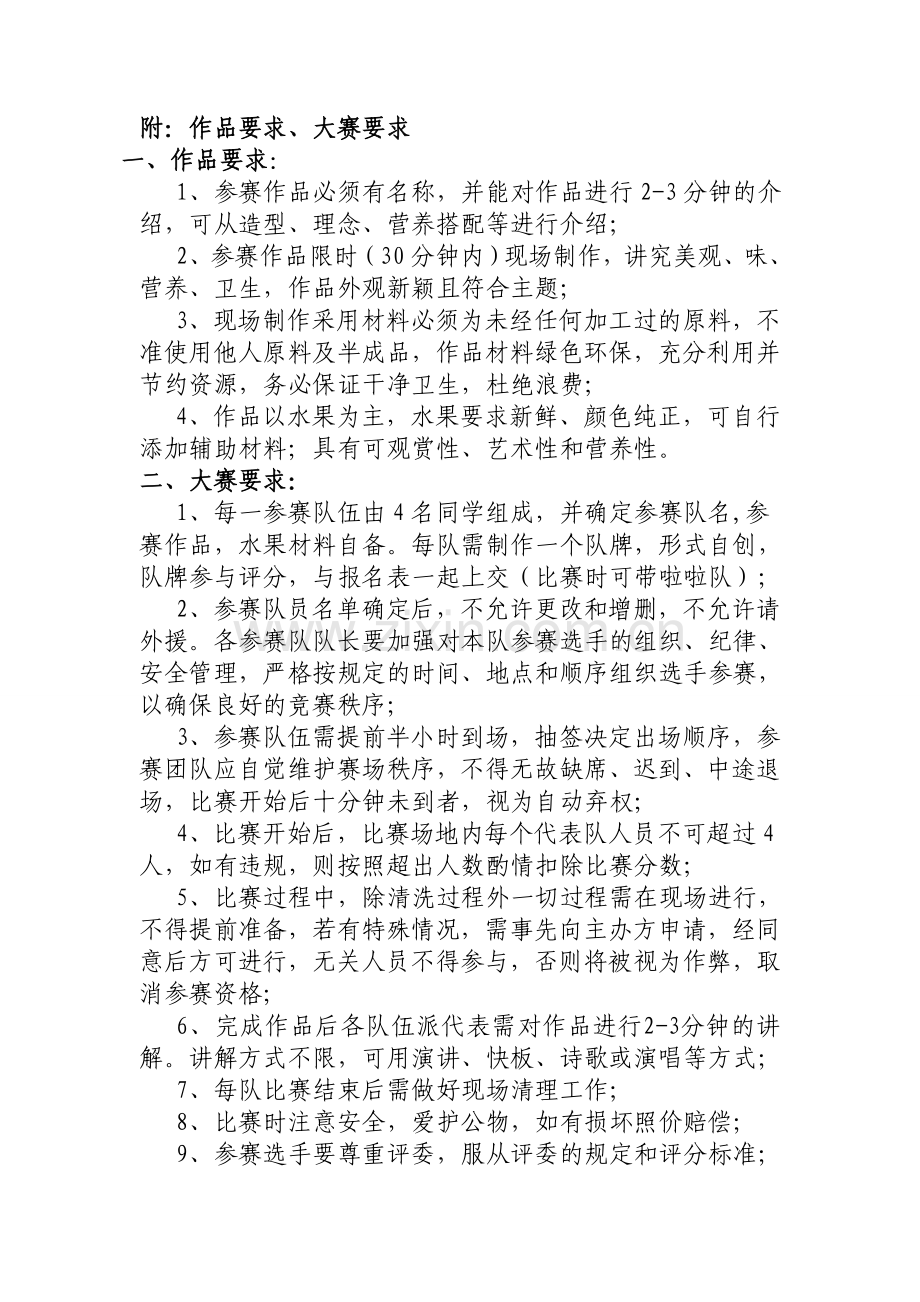 教育学院第三届水果拼盘大赛策划书冬梅(1).doc_第2页