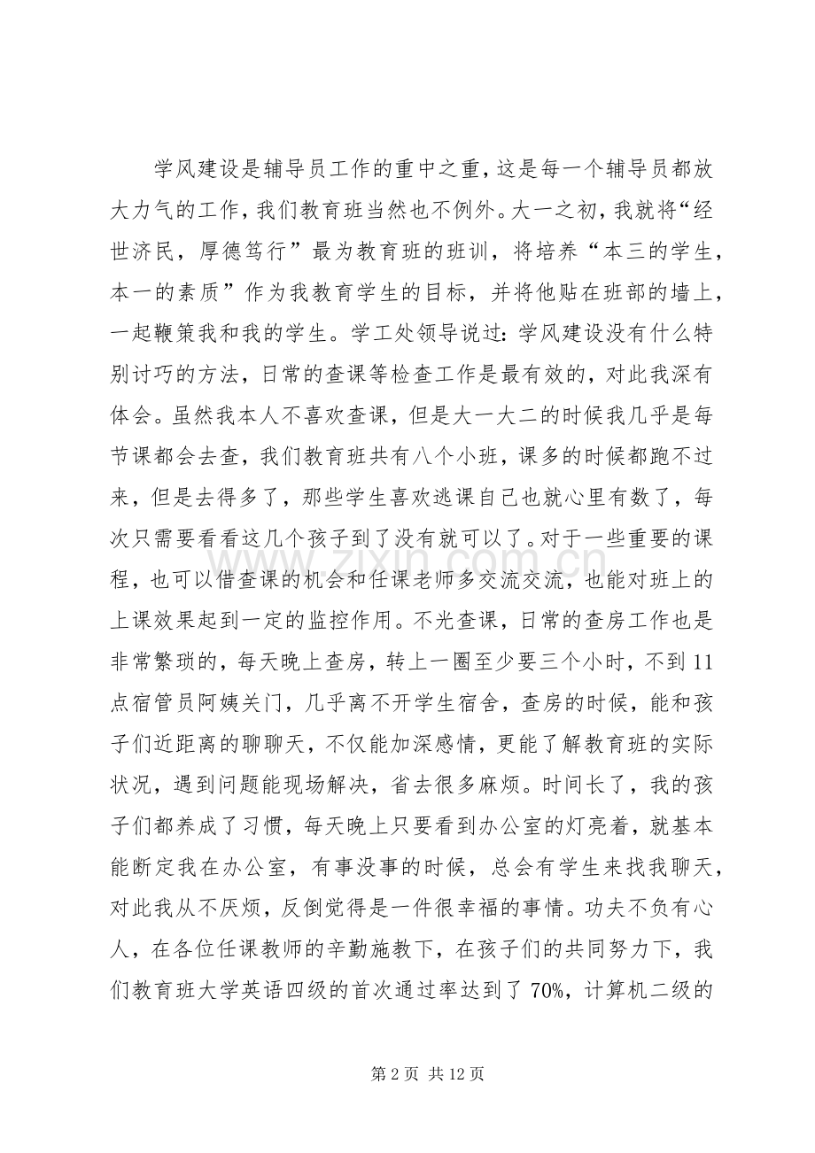 优秀共产党员表彰大会发言稿.docx_第2页