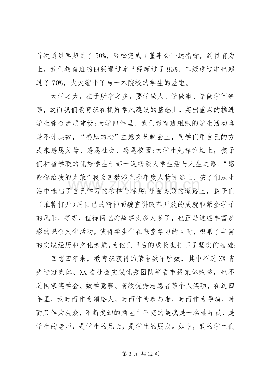 优秀共产党员表彰大会发言稿.docx_第3页