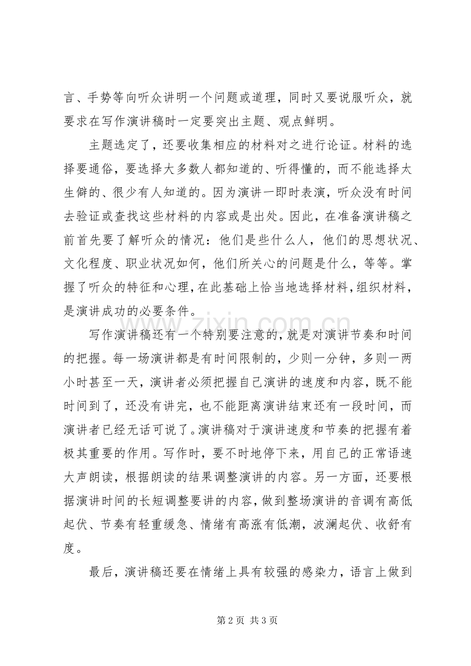 如何提高演讲稿的完整性.docx_第2页