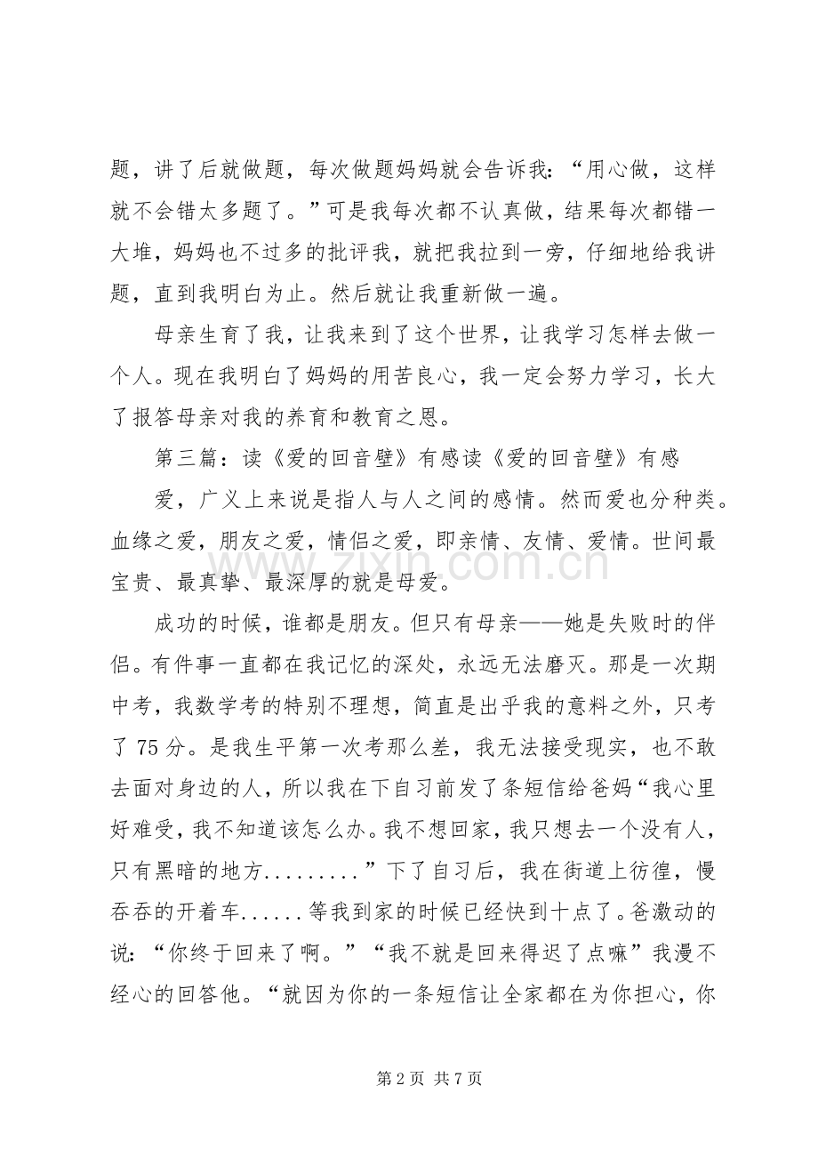 读《残酷的爱》有感.docx_第2页