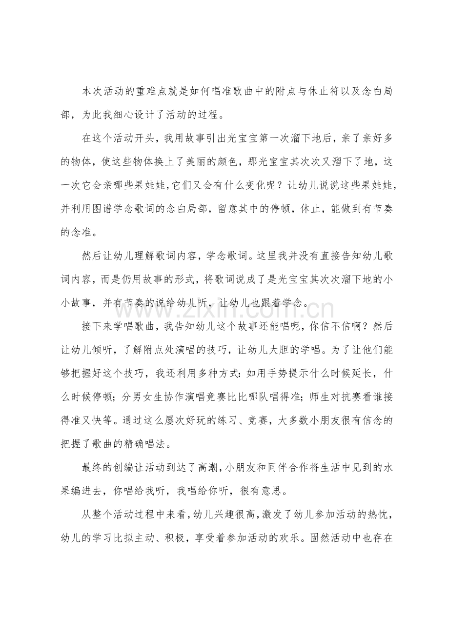 大班音乐活动七彩光和果娃娃教案反思.docx_第3页