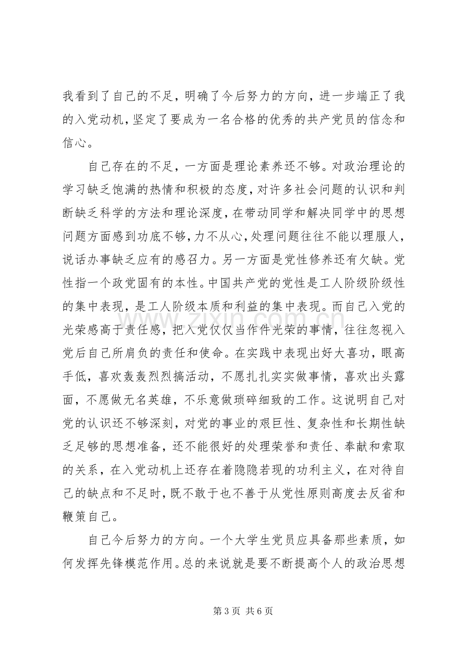 20XX年党课学习优秀心得体会5000字.docx_第3页