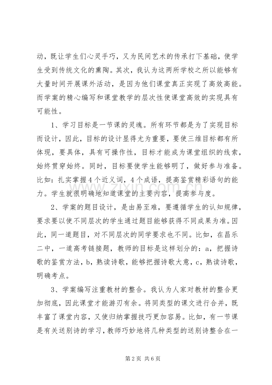 赴山东学习心得体会.docx_第2页