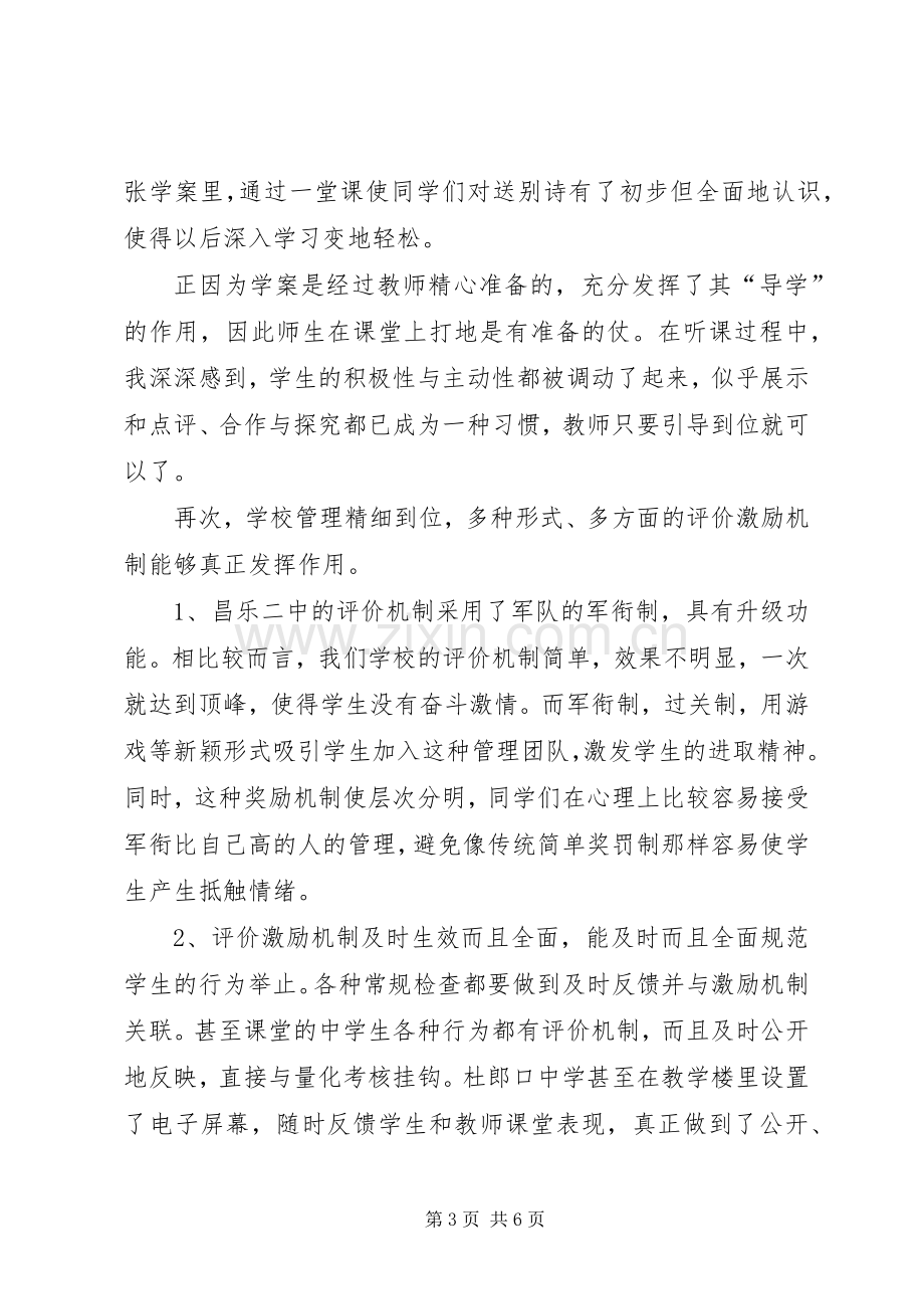 赴山东学习心得体会.docx_第3页