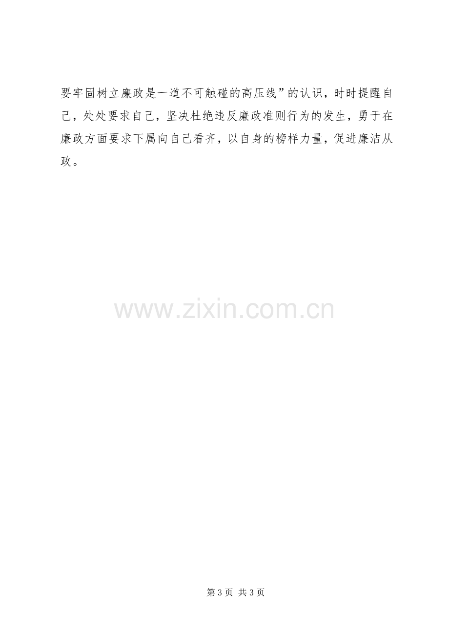 廉政文化活动之《典型案例警示录》读后感.docx_第3页