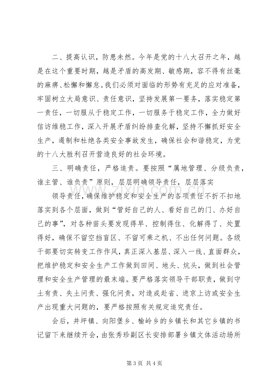 维护社会稳定暨安全生产工作会议主持词.docx_第3页