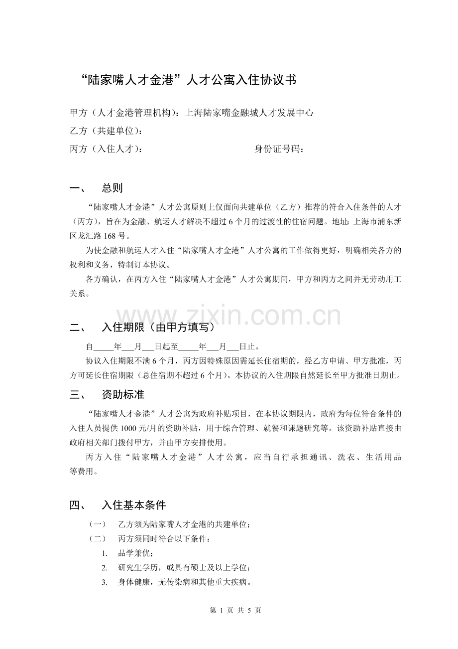 金融企业人才入住金港协议书.doc_第1页