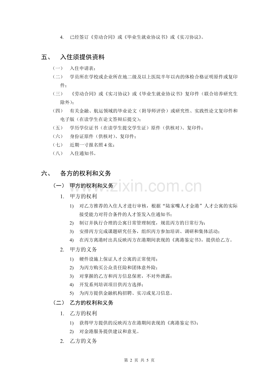 金融企业人才入住金港协议书.doc_第2页