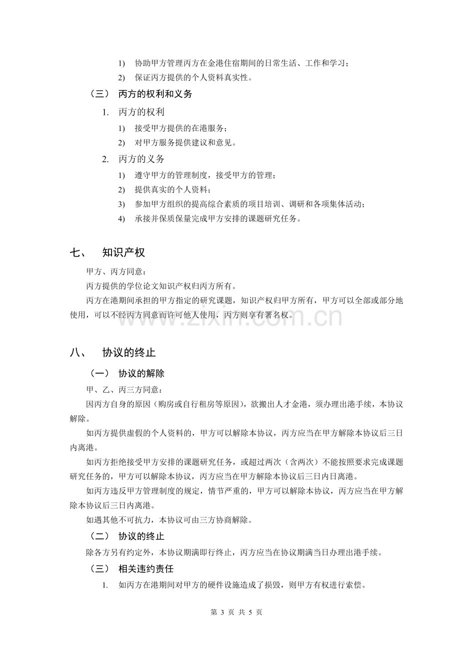 金融企业人才入住金港协议书.doc_第3页