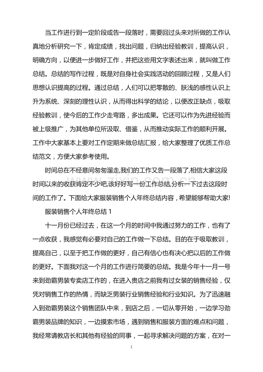 服装销售个人年终总结.doc_第1页