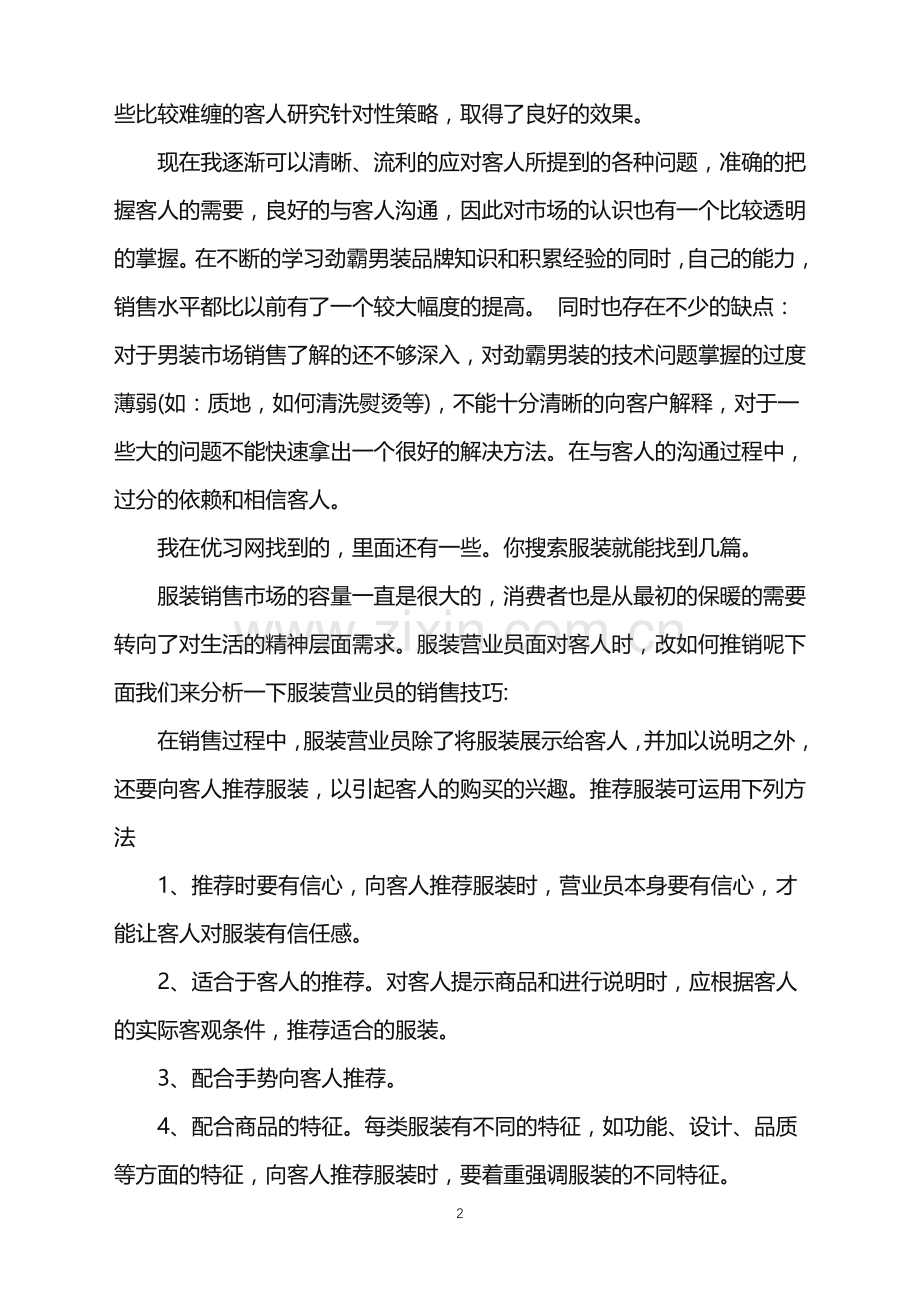 服装销售个人年终总结.doc_第2页