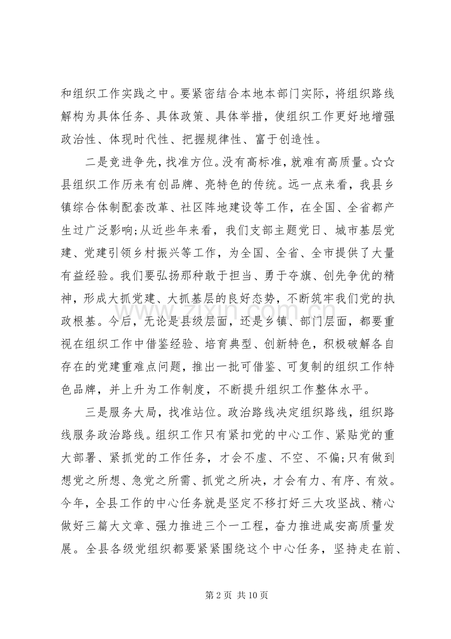 在XX年上半年组织工作会议上的讲话范文.docx_第2页