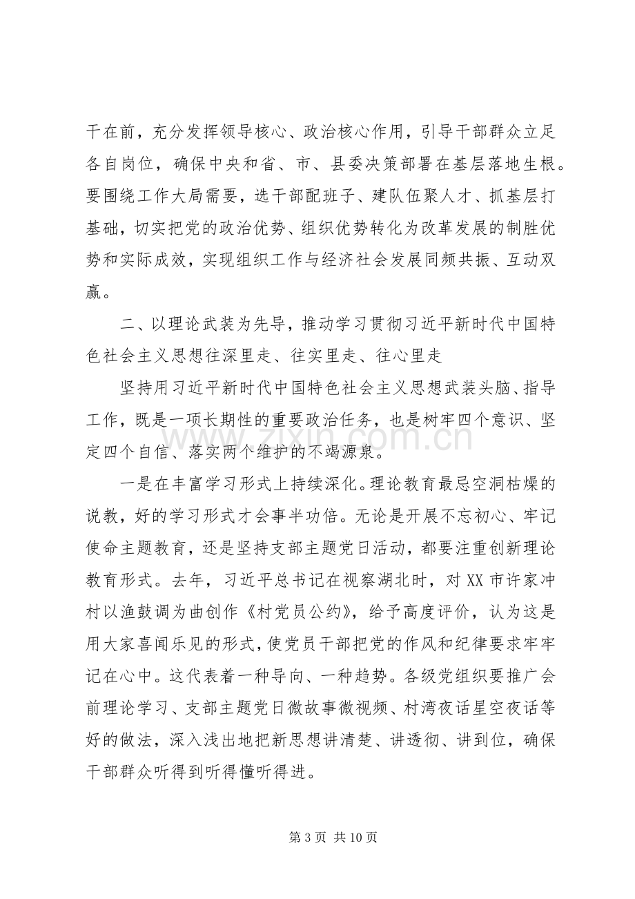 在XX年上半年组织工作会议上的讲话范文.docx_第3页