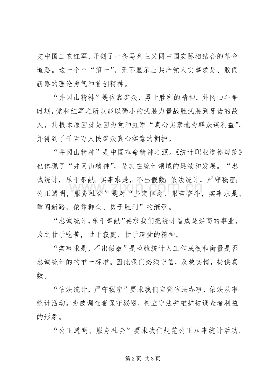 统计工作者演讲稿（二）.docx_第2页