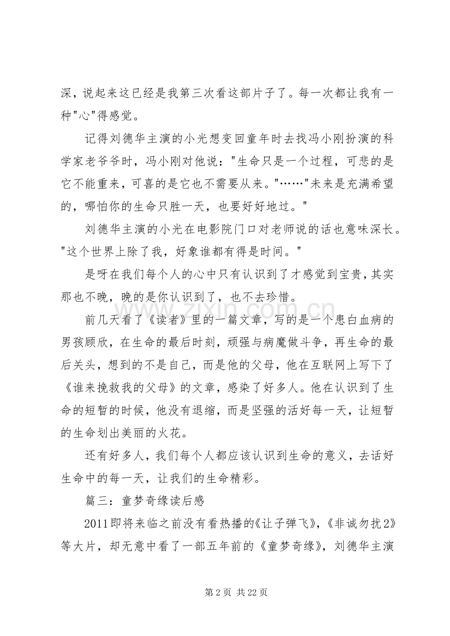 童梦奇缘读后感.docx_第2页