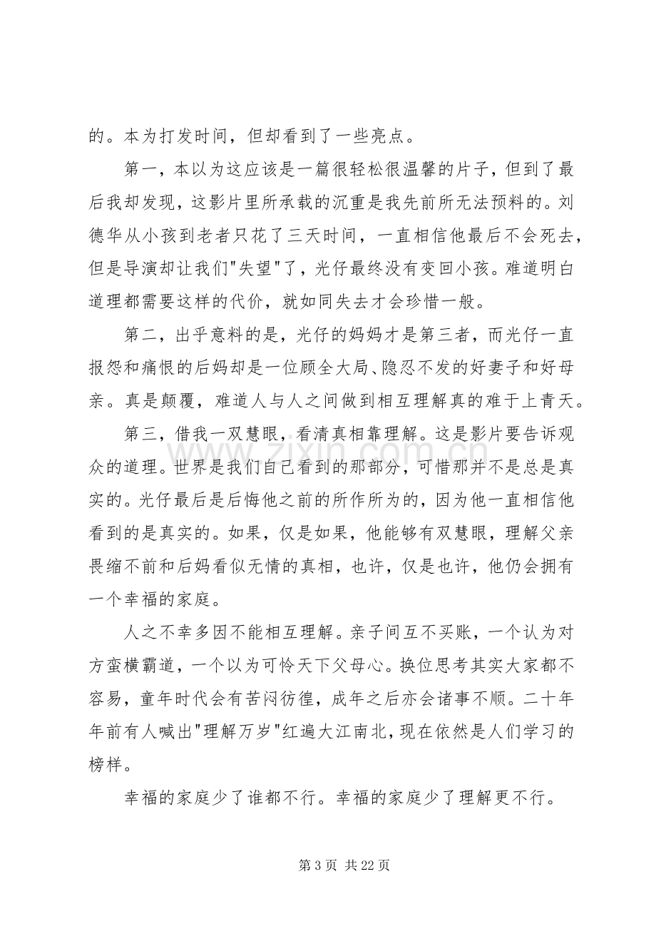 童梦奇缘读后感.docx_第3页