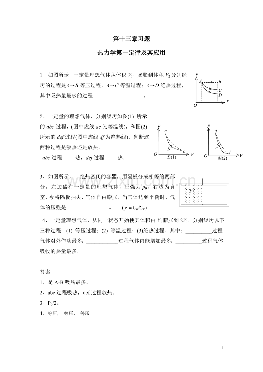 第13章 热力学基础 之习题及参考答案.doc_第1页