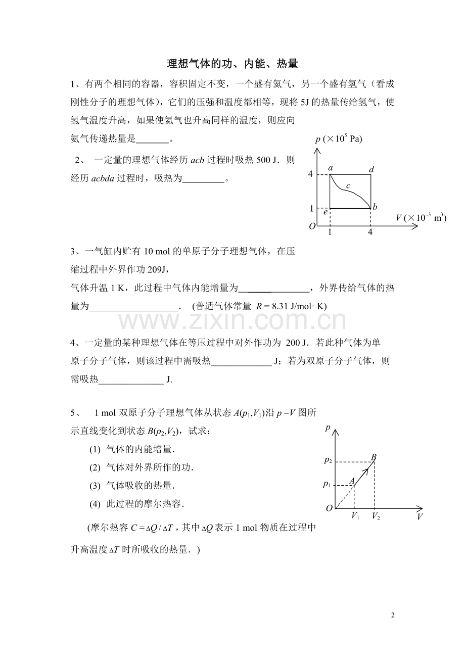 第13章 热力学基础 之习题及参考答案.doc_第2页