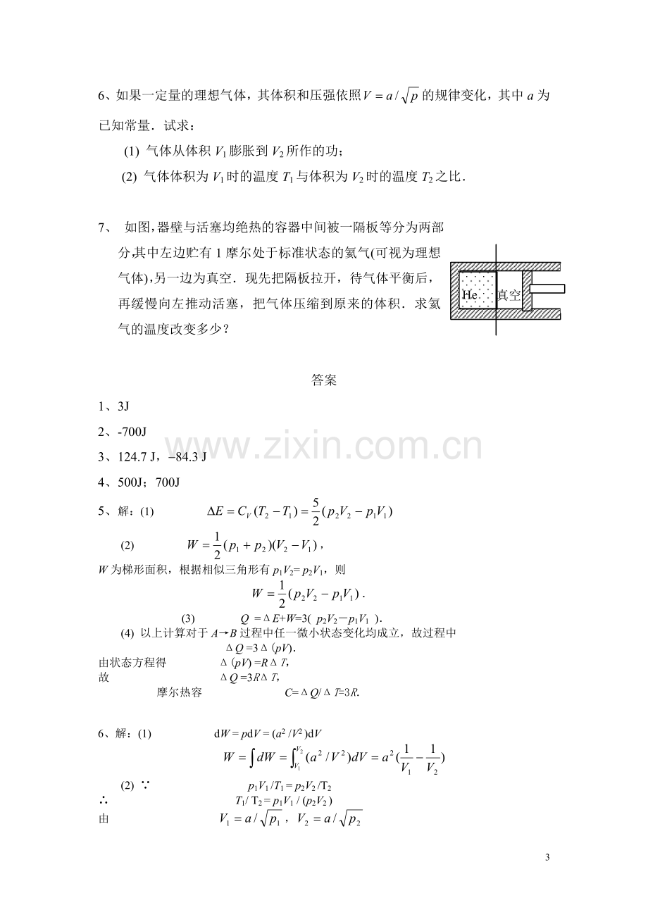 第13章 热力学基础 之习题及参考答案.doc_第3页