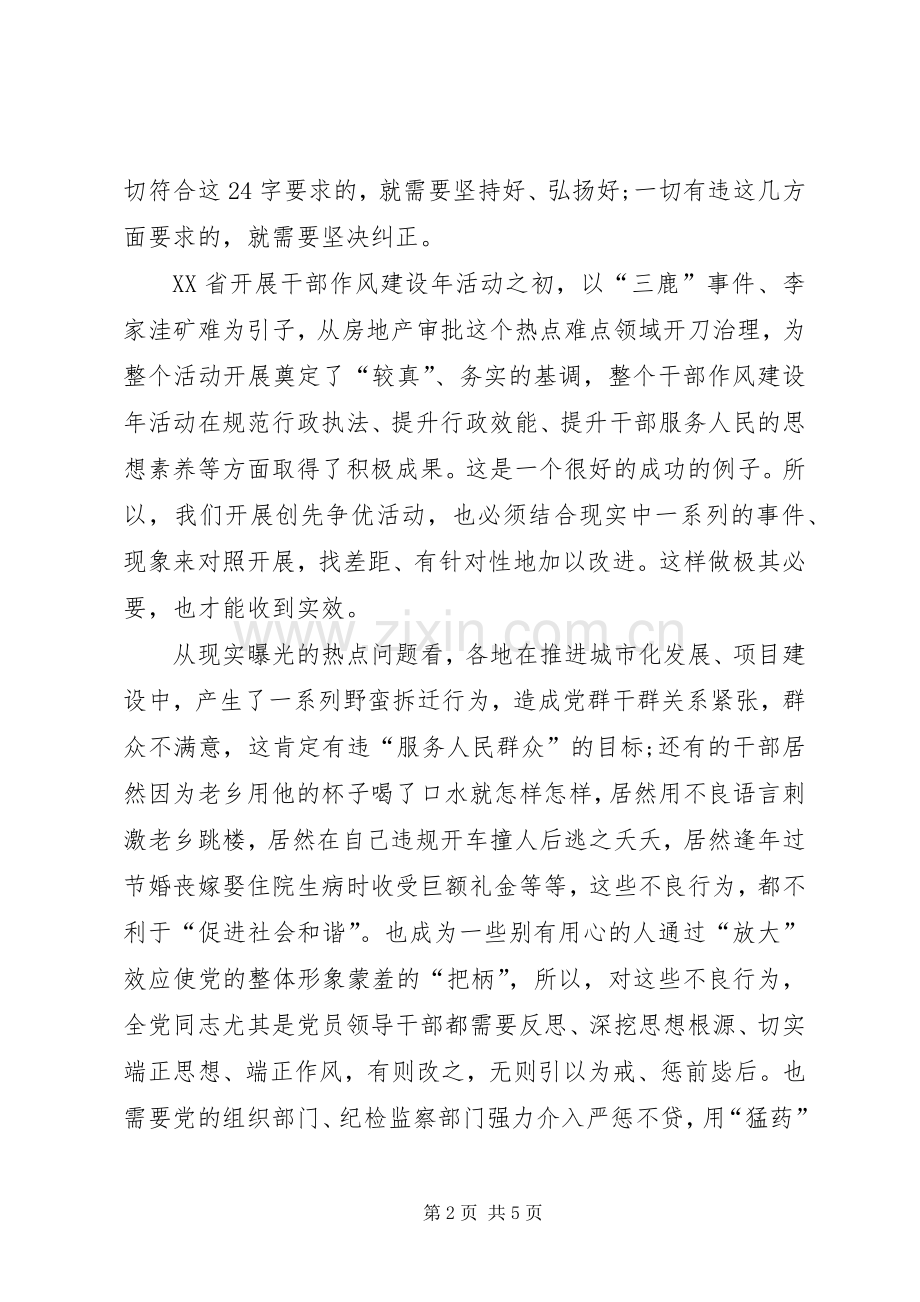 创先争优廉洁奉公会议讲话.docx_第2页