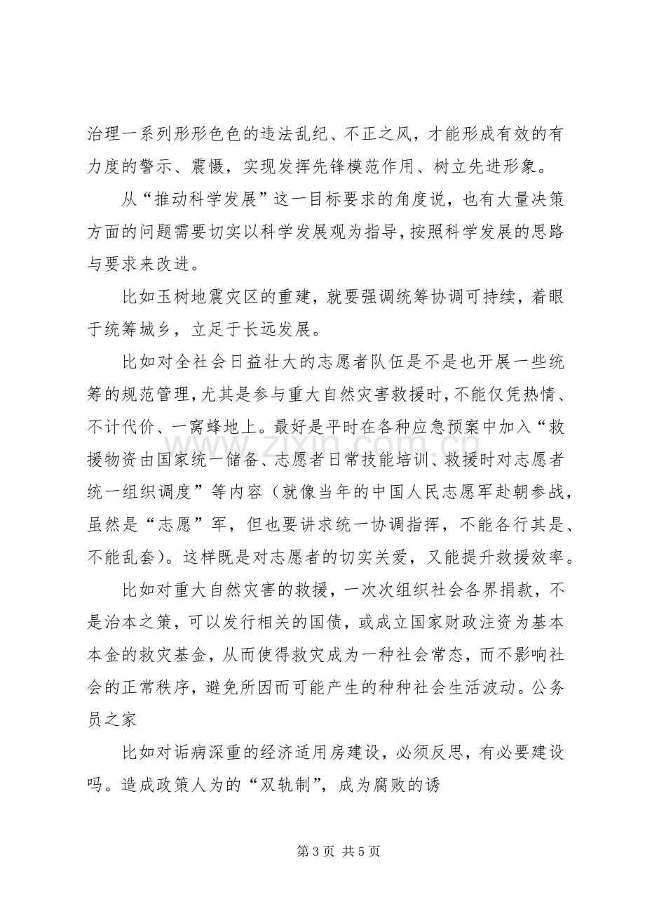 创先争优廉洁奉公会议讲话.docx_第3页