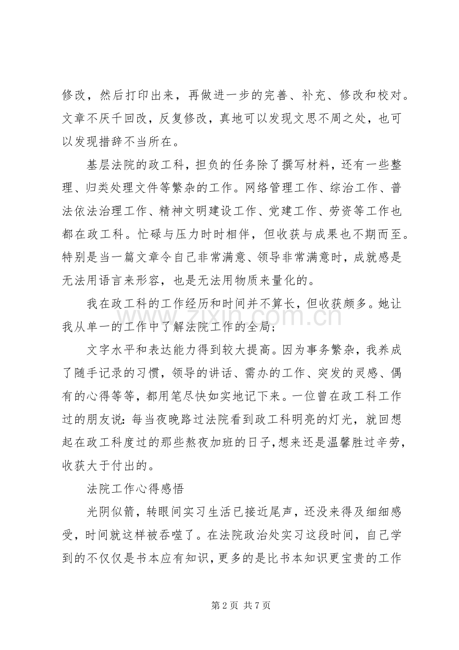 法院工作心得体会范文.docx_第2页