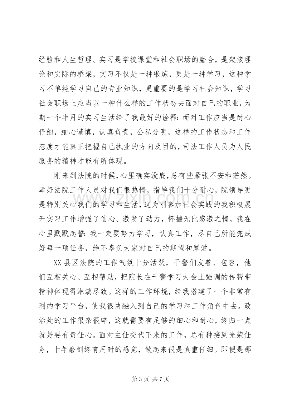 法院工作心得体会范文.docx_第3页