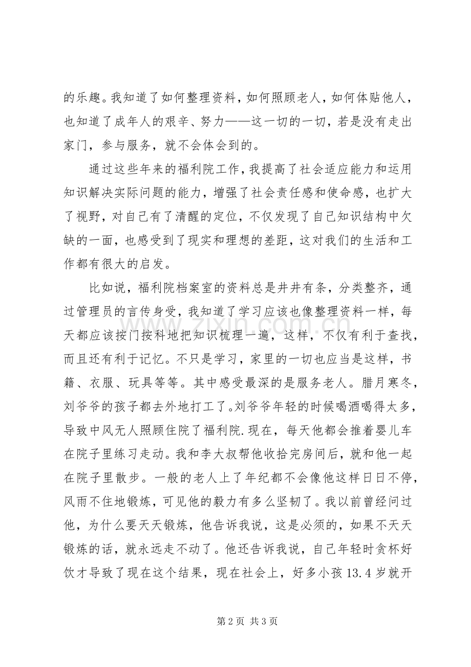 福利院工作人员的心得体会1.docx_第2页