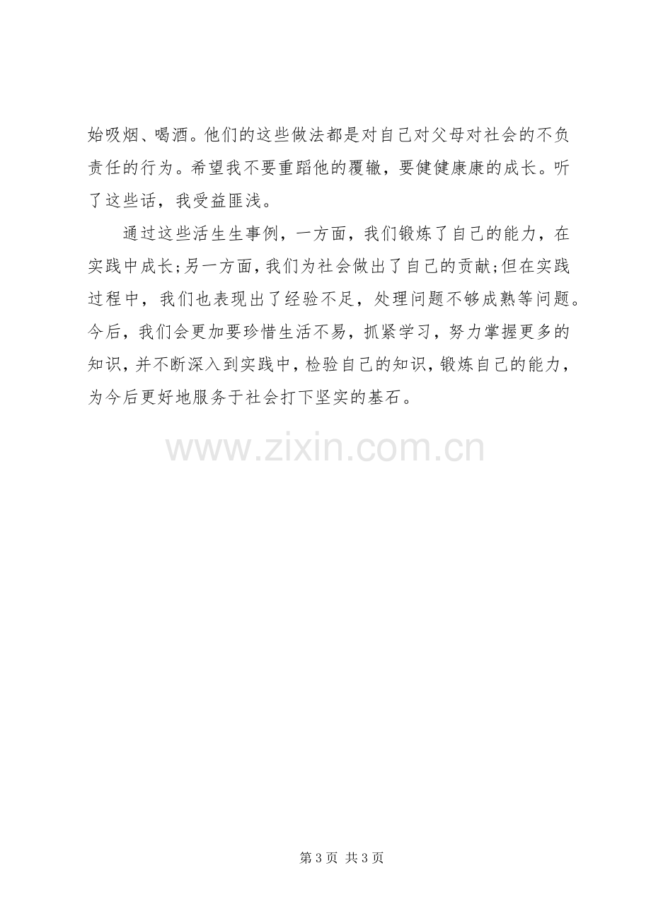 福利院工作人员的心得体会1.docx_第3页