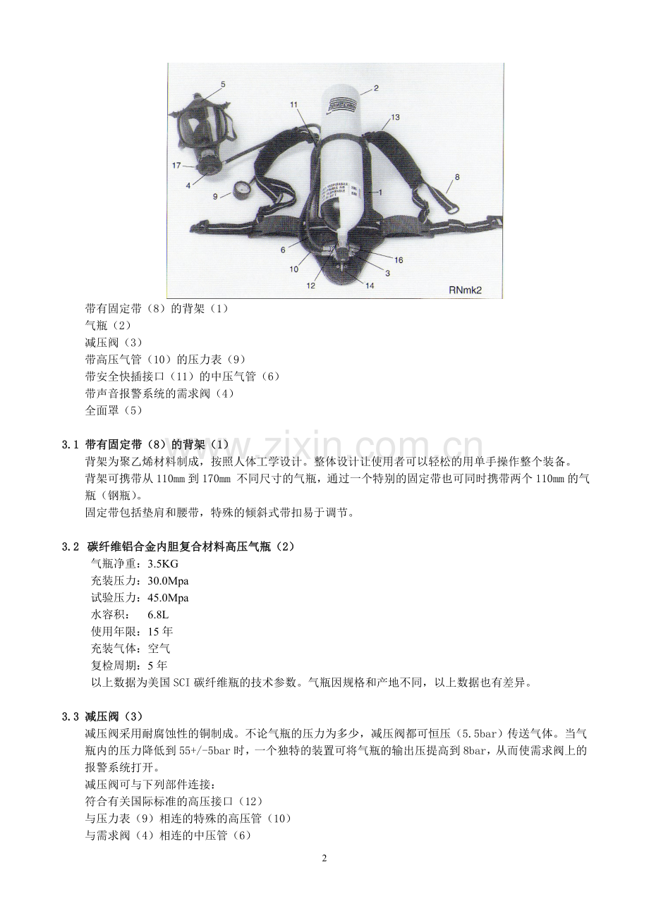 正压式空气呼吸器说明书.doc_第2页