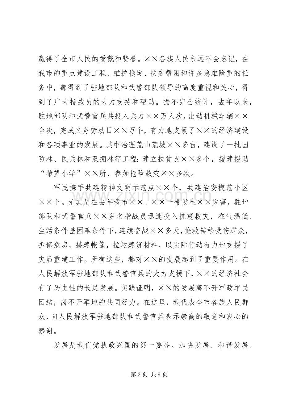 八一建军节庆祝会上领导讲话稿5篇.docx_第2页