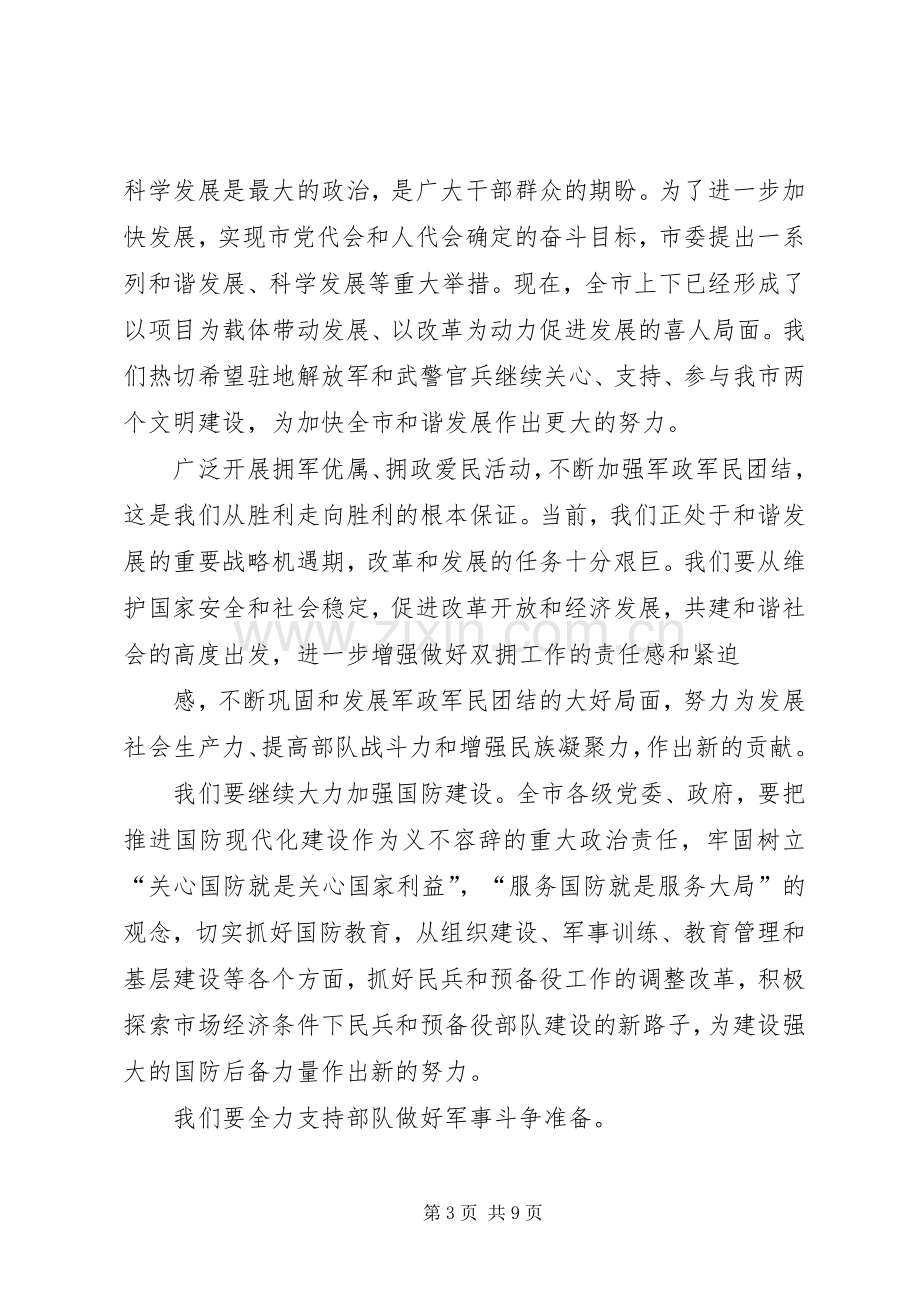 八一建军节庆祝会上领导讲话稿5篇.docx_第3页